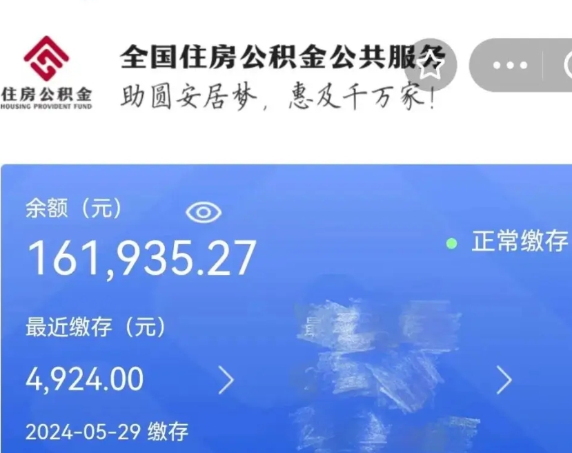 惠州个人提取公积金办法（公积金个人提取办理流程）