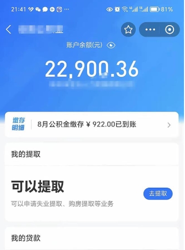 惠州11月份还能双面提取公积金（11月公积金提取什么时候到账）